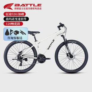 邦德富士达征途520山地自行车禧玛诺变速油碟铝合金BATTLE男单车