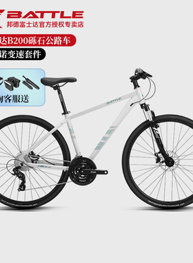 邦德富士达B200平把砾石公路自行车禧玛诺变速铝合金男battle瓜车
