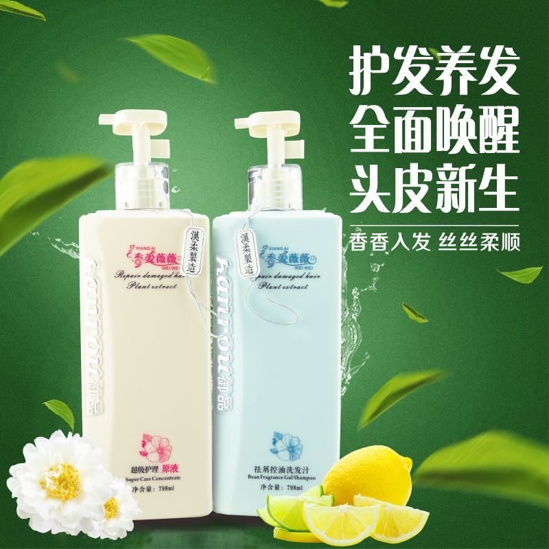 汉柔香爱薇薇祛屑控油洗发水护理原液798ml无硅油洗温和滋养柔顺