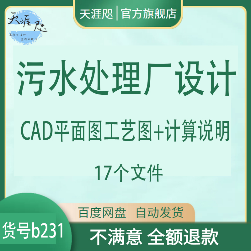 污水处理厂设计CAD图纸平面图平面图泵站工艺图管网规划图沉砂池