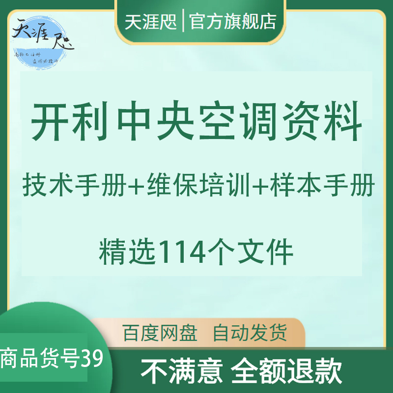 开利中央空调维护维修原理图资料离心式冷水机手册2021维保培训新