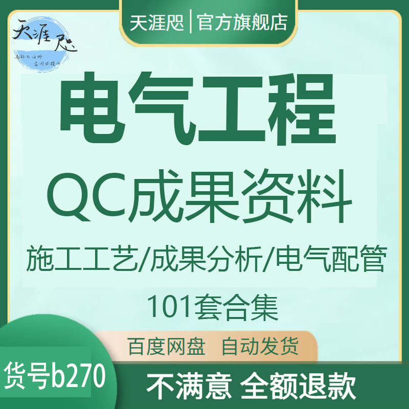 电气工程QC成果分析方案变电站布线设备变压器施工工艺质量资料 商务/设计服务 设计素材/源文件 原图主图