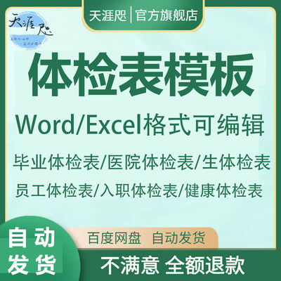 员工入职体检表模板公务员护士机动车驾驶学校医院公司健康报告