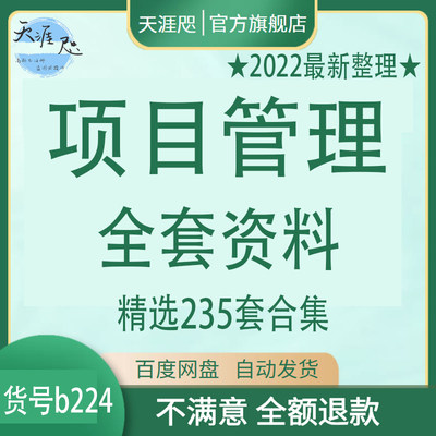 项目管理全套资料成本管理流程管理案例管理培训质量管理风险管理