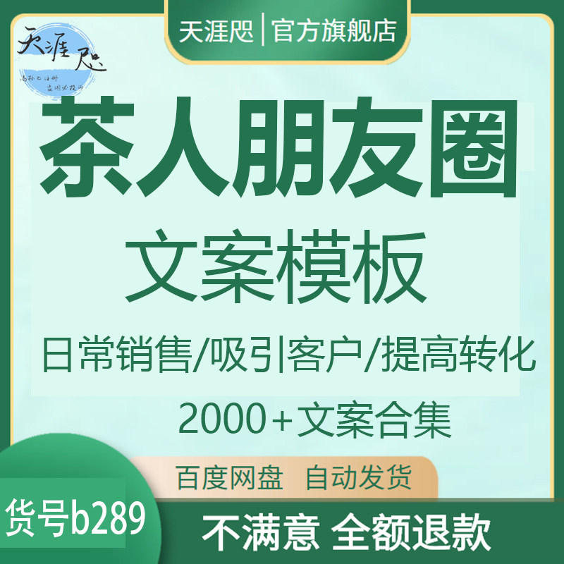 茶人朋友圈创意文案模板法本茶叶店茶艺师说说标题宣传营销素材