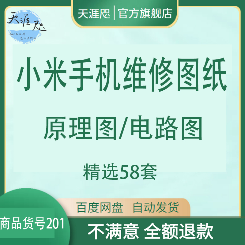 小米手机维修图纸元器件分布图原理图电路图红米手机pdf格式资料