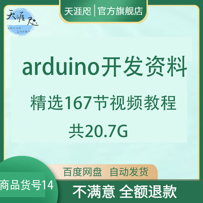 arduino开发资料视频教程单片机开发rduino开发板小车电子积木课