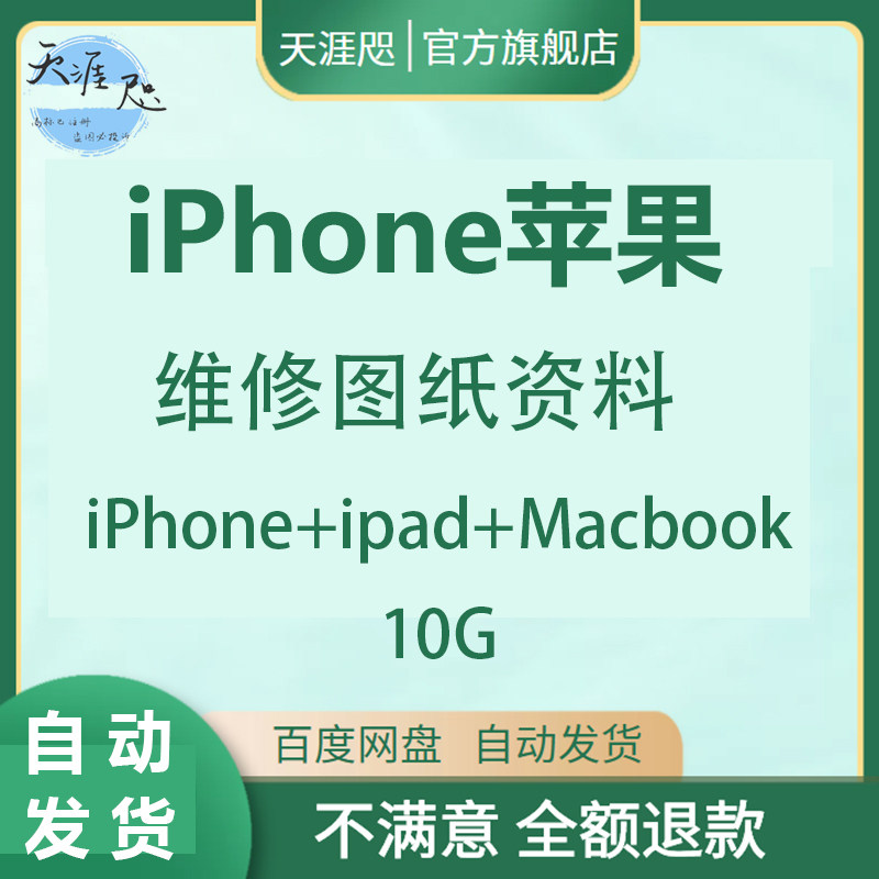苹果维修图纸资料手机主板原理图pcb电路图平板电脑阻值元件图