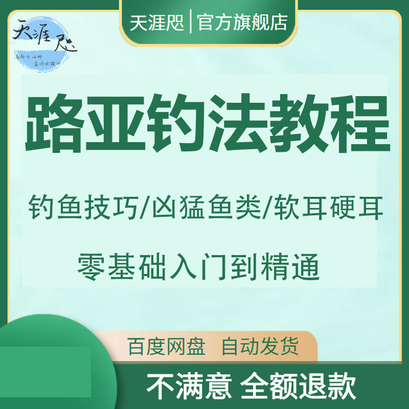 钓鱼技巧视频大全钓鱼实战钓技教程学基本功路亚技巧凶猛鱼类钓法