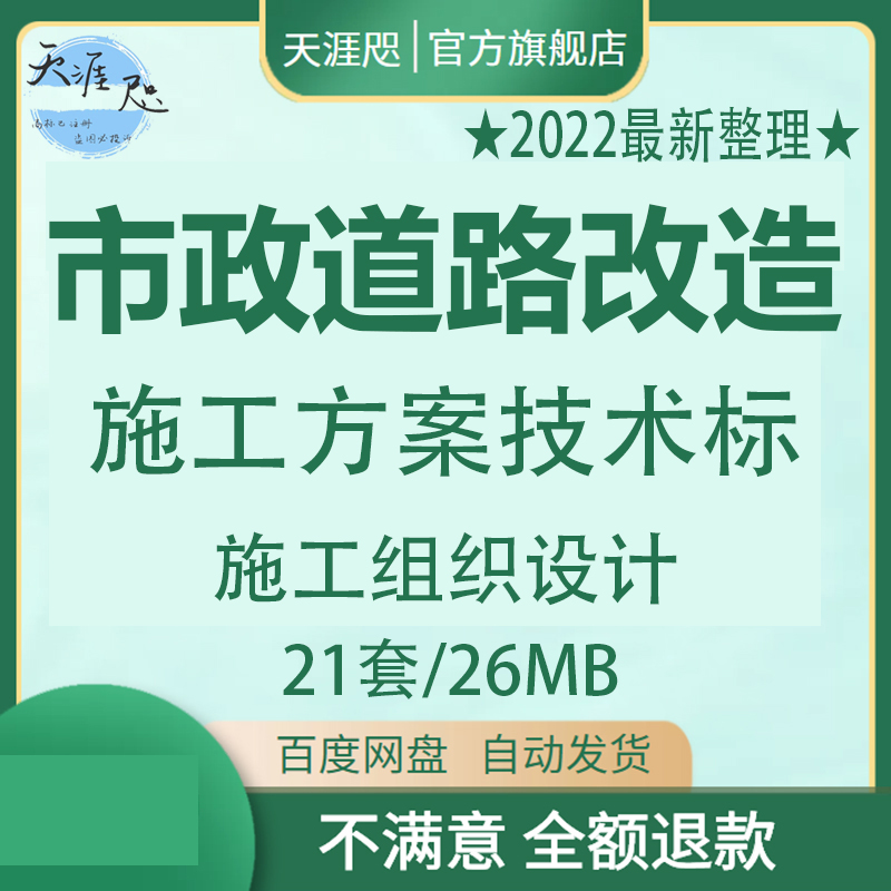 市政道路改造施工方案技术标施工组织设计技术标道路维修提升投标