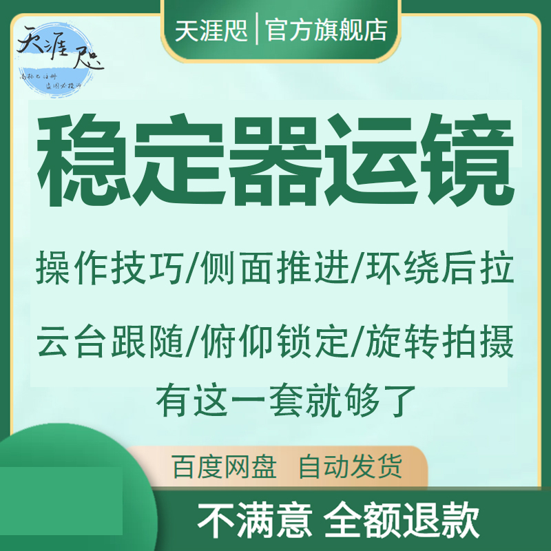 稳定器教程手机短视频运镜实战美食汽车样板间活动拍摄教学课程