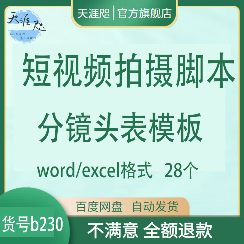 短视频拍摄脚本策划表分镜模板计划表剧本脚本抖音宣传片策划表格