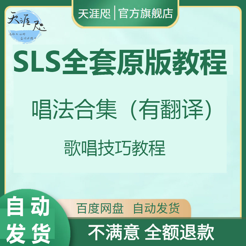 sls教程关闭唱法欧美流行声乐训练唱歌技巧零基础自学视频教学rap