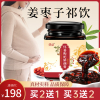 姜枣子祁饮娇颜【买2送1】扶伏益茯益怀姜膏饮阿胶膏暖宫正品