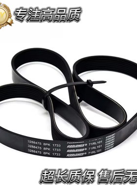 适配东风康明斯C3288856 货车发动机8PK1490风扇皮带 多楔带总成