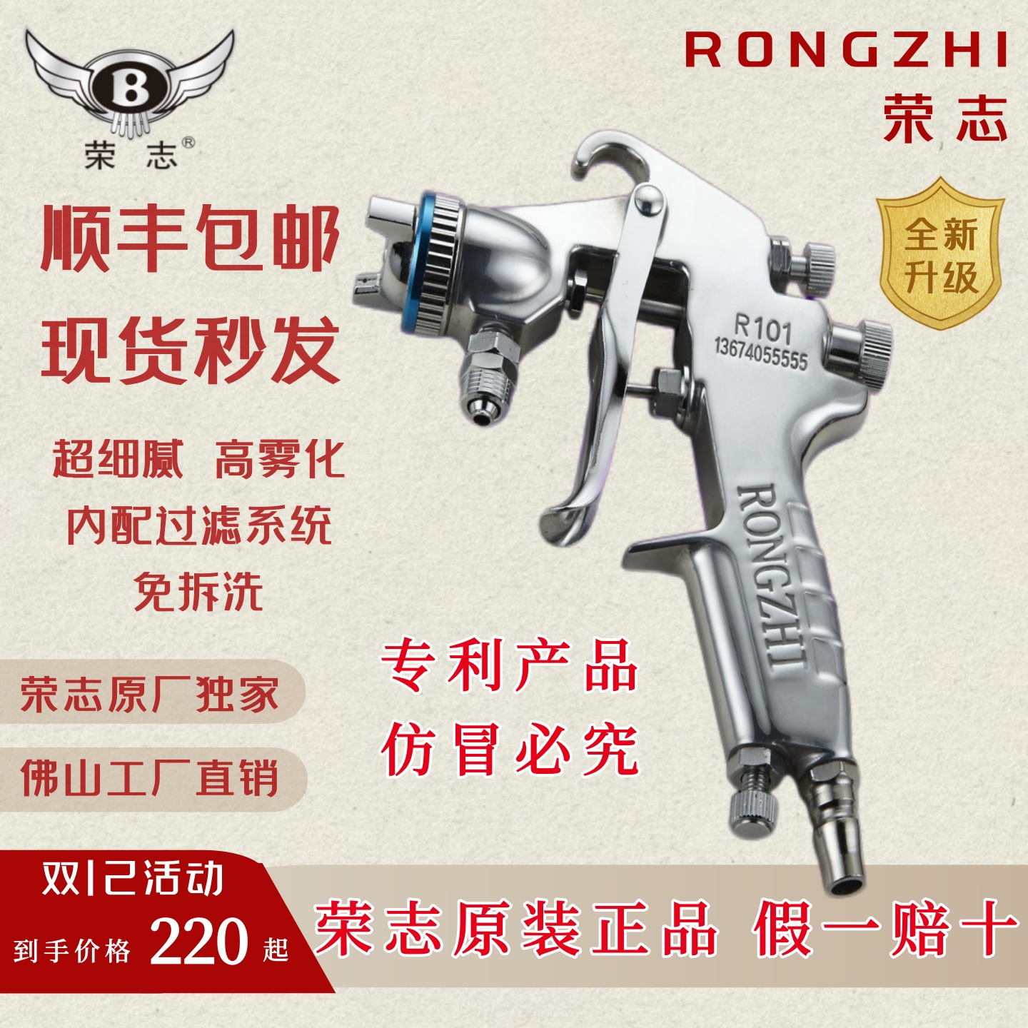 荣志喷枪节能高效喷胶水