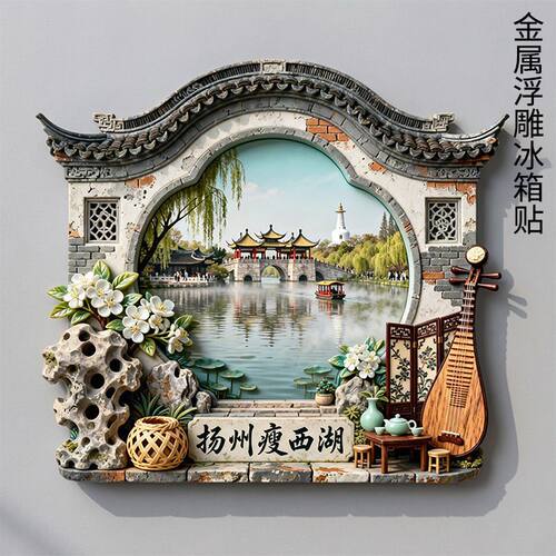 扬州瘦西湖金属浮雕立体冰箱贴