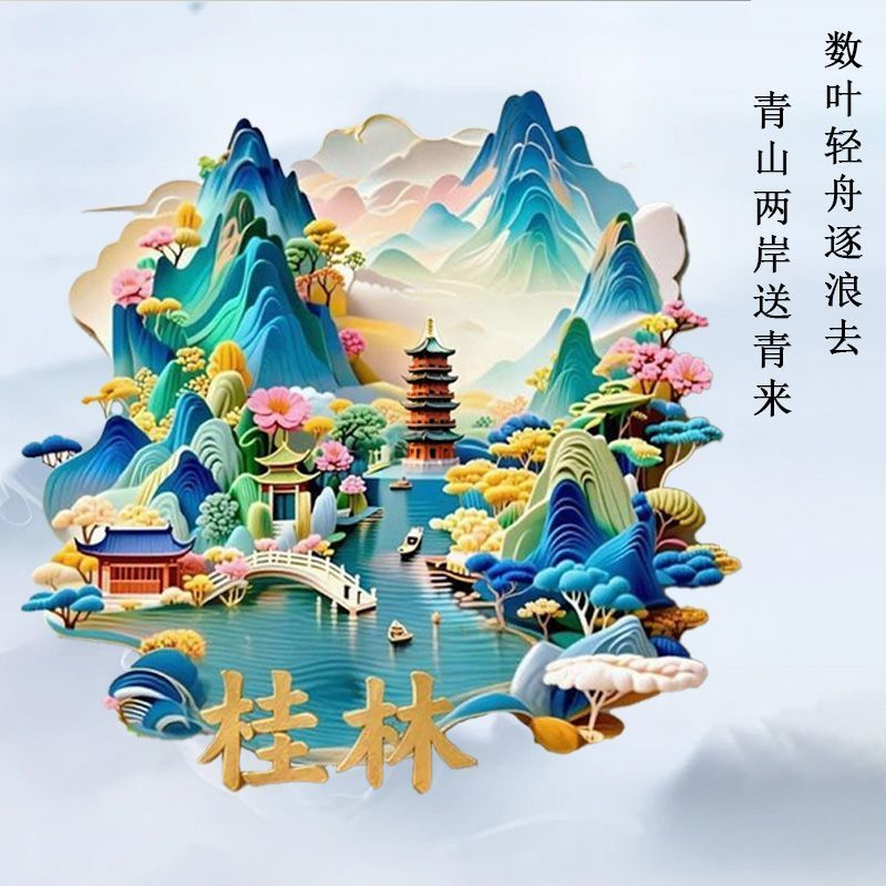 【桂林】浮雕高级3d冰箱贴金属立体旅游景点自然风光文创纪念礼品