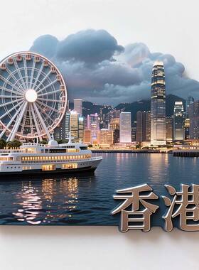 【香港】景点合集金属立体浮雕冰箱贴装饰旅游景区纪念品文创礼物