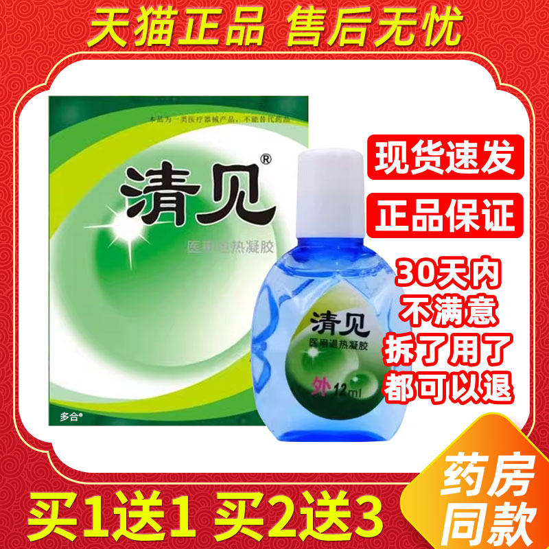 【正品1送1】清见护眼液12ml/瓶外用草本护理舒缓液 7096