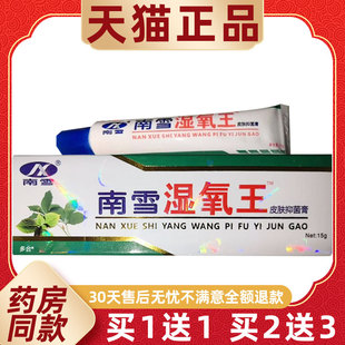 南雪湿痒王霜剂皮肤抑菌膏15g/支外用草本护理软膏095757443516