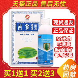 新元堂苦参抑菌洗液200ml/瓶男女外用私处护理草本洗液6406170225