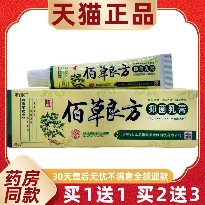 【正品1送1】萱郎中佰百草良方抑菌乳膏15g/支皮肤外用膏老庄软膏