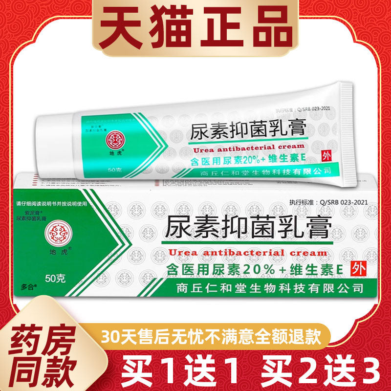 尿素软膏正品医用尿素20%维生素E紫泥膏抑菌乳膏地虎皮肤外用软膏