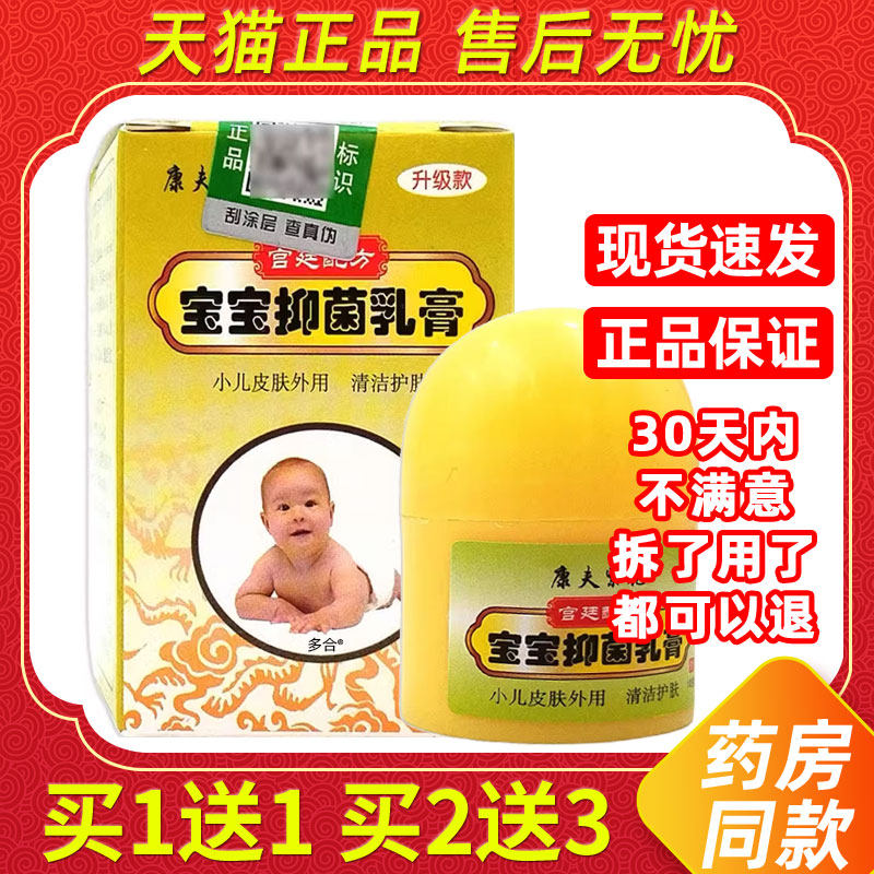 【买1送1】原绿尔康宫廷宝宝抑菌乳膏10g/瓶康夫紫花宝宝草本软膏
