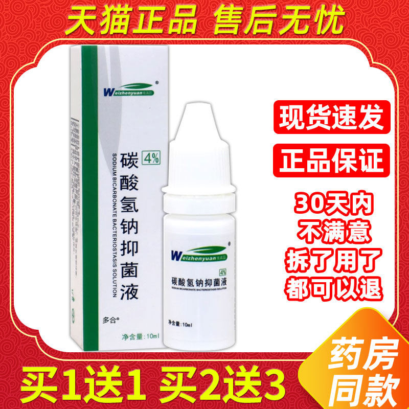 碳酸氢钠抑菌液滴耳液4%维真园耳屎碳酸氢钠软化液耳道清洗液 07