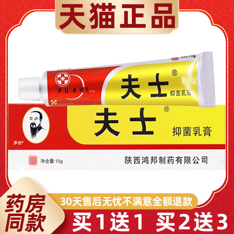 【正品买1送1】信泰济民夫士抑菌乳膏15g/支皮肤外用草本护理软膏