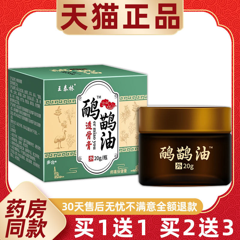 【正品1送1】王泰林鸸鹋油透骨膏乳膏20g/瓶外用草本护理舒缓软膏