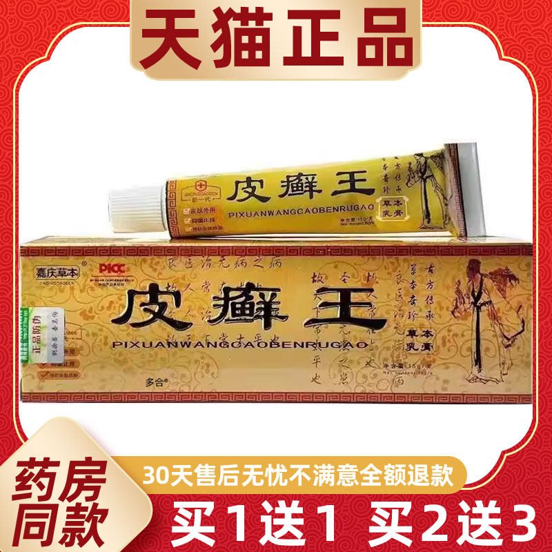 【正品1送1】嘉庆草本皮癣王草本乳膏15g/支皮肤外用抑菌护理软膏