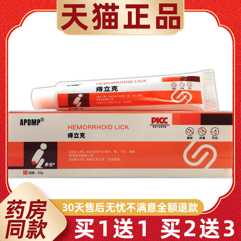 【正品1送1】APDMP痔立克冷肤凝胶20g/支外用草本护理舒缓乳软膏
