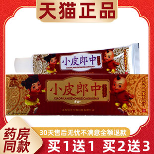 皮郎中小皮郎中紫草乳膏15g/支婴幼儿童宝宝外用软膏098989018819