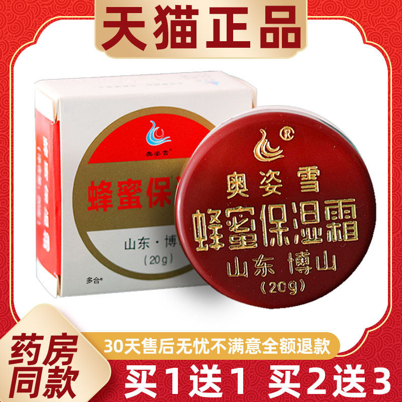 博山愈裂霜奥姿雪蜂蜜保湿霜护手霜皮肤皲裂干燥鱼鳞蛇皮外用乳膏