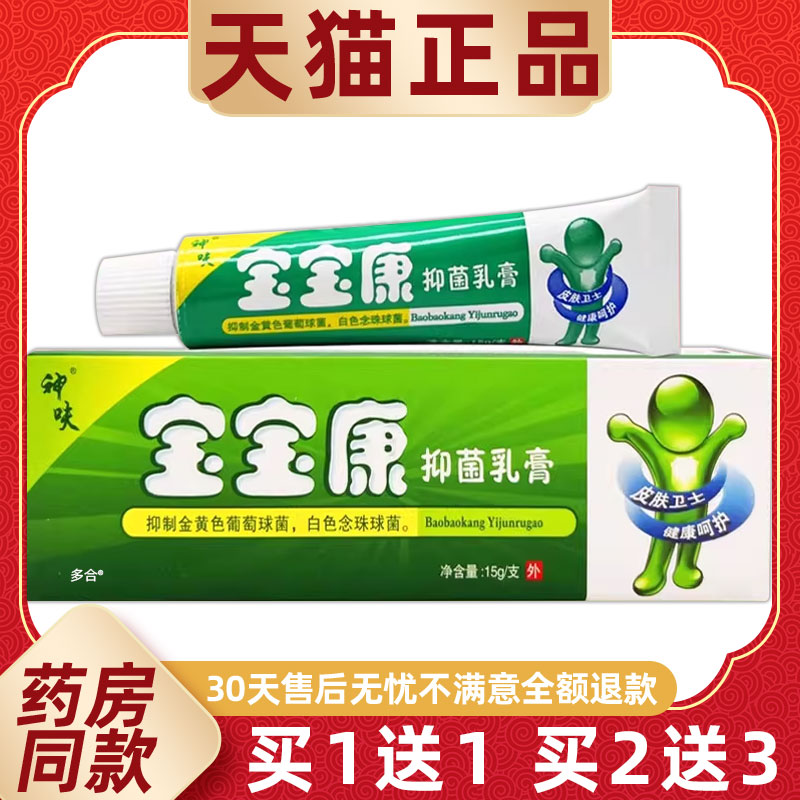 【正品买1送1】平凡人宝宝康抑菌乳膏15g/支神呋婴幼儿童外用软膏