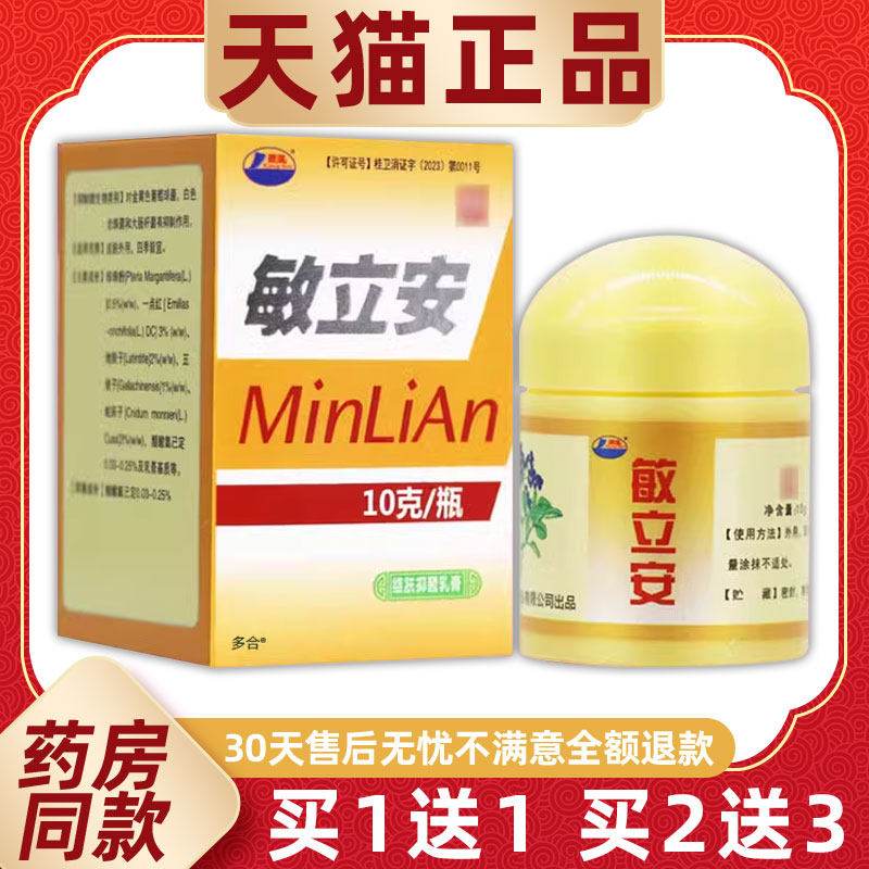 【正品1送1】康海敏立安维肤抑菌乳膏10g/瓶皮肤外用草本护理软膏
