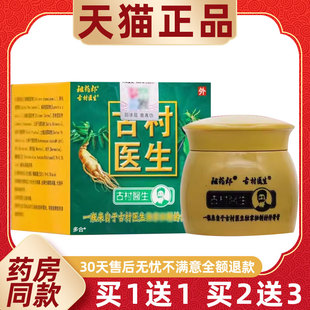 祖药郎古村医生草本乳膏20g/瓶皮肤外用抑菌护理软膏656839339987