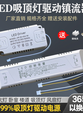 LED吸顶灯恒流驱动电源稳定IC镇流器3W8W24W36W整流隔离灯具配件