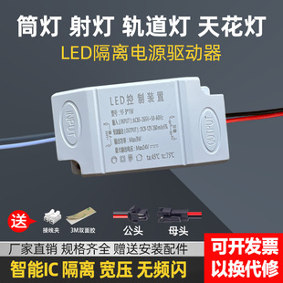 led驱动天花灯筒灯射灯轨道灯3w5w7w12w18w24w36w整流器变压器