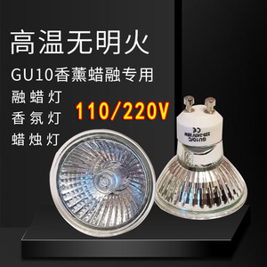 香薰灯泡融烛灯GU10灯杯卤素灯珠35W50W220V卤钨灯加热射灯灯泡