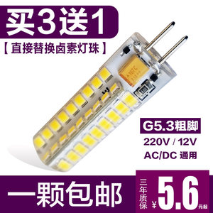 粗脚220v插泡家用低压led灯珠