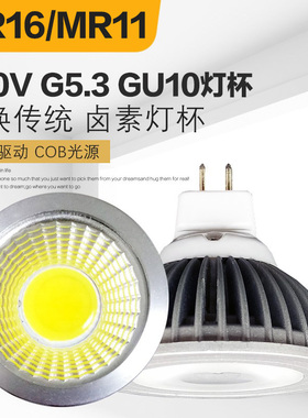 led射灯杯mr16mr11gu1012v220v插脚g4gu5.3背景筒灯节能灯泡3w5w