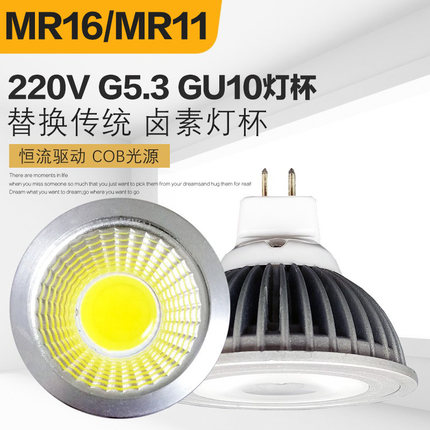 led射灯杯mr16mr11gu1012v220v插脚g4gu5.3背景筒灯节能灯泡3w5w