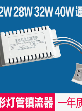 22W 28W 32W 40W 55W环形电子镇流器节能高效220V荧光灯管镇流器