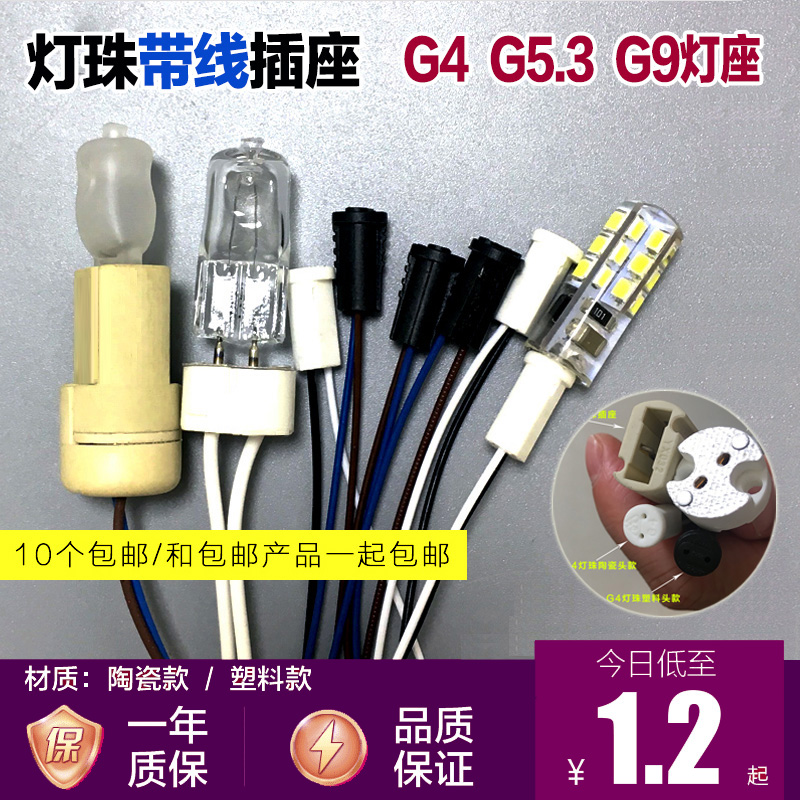 g4led灯珠陶瓷灯座 g5.3g9mr11mr16灯珠射灯灯杯两针插脚灯头灯座 家装灯饰光源 灯具配件 原图主图