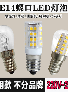 通用电冰箱油烟机烤箱白光暖光5W/7W照明小灯泡微波炉LED灯泡螺口