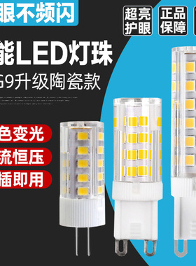 g9led灯珠220vled单灯插泡g43w小灯泡无频闪超高亮5w7w光源节能