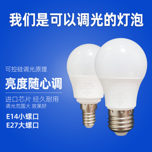 可调光LED灯泡球泡超亮无极可控硅台灯床头落地灯智能E14E27螺口